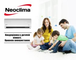 Кондиціонер і дитина. Користь, шкода і правила використання Кондиціонер і дитина. Користь, шкода і правила використання