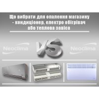 What to choose for store heating - air conditioning, electric heater or thermal curtain What to choose for store heating - air conditioning, electric heater or thermal curtain