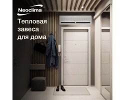 Тепловая завеса для обогрева дома - Тепловая завеса для дома