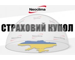Страховой купол от Neoclima до 31.12.2023